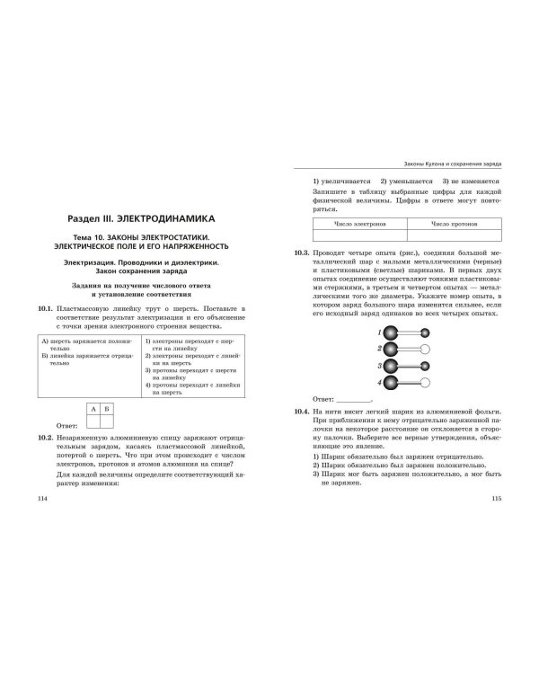 ЕГЭ-2025. Физика. Сборник заданий: 650 заданий с ответами