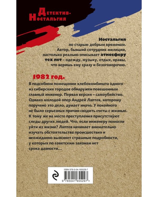 Капля чужой вины