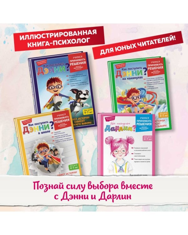 Как поступить Дарлин?