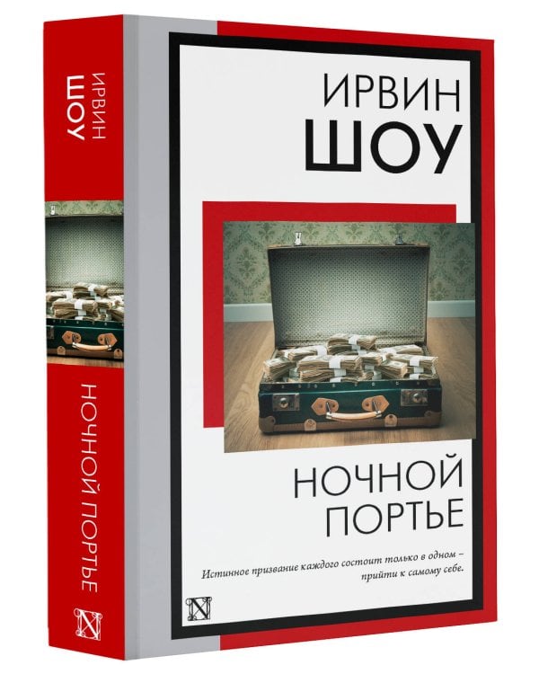 Ночной портье