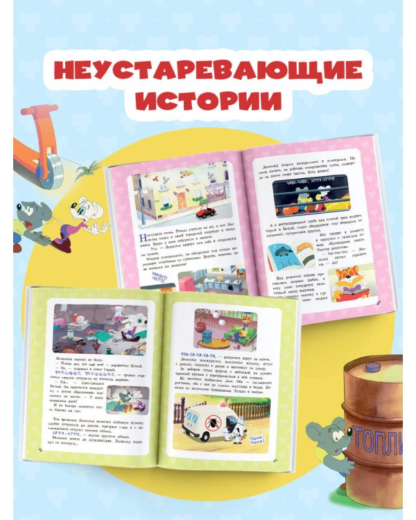 Большая книга кота Леопольда