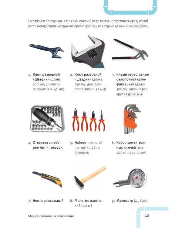 Грамотный сантехник. Полное руководство по проведению отопления, водоснабжения и канализации в загородном доме