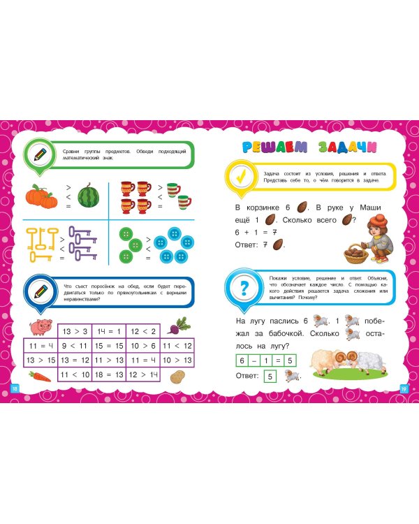 Основы дошкольных знаний для детей 6-7 лет. Годовой курс занятий