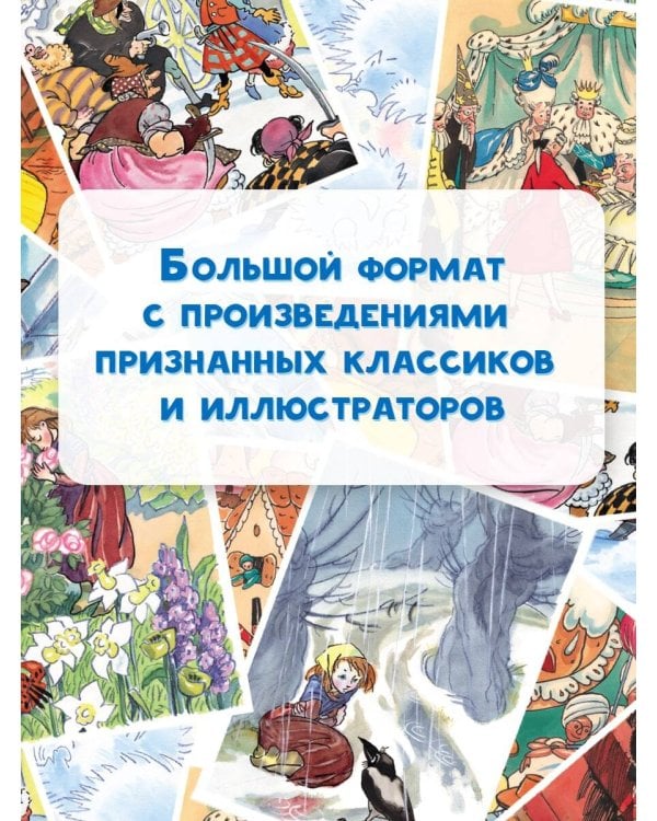 Снежная королева. Щелкунчик. Госпожа Метелица