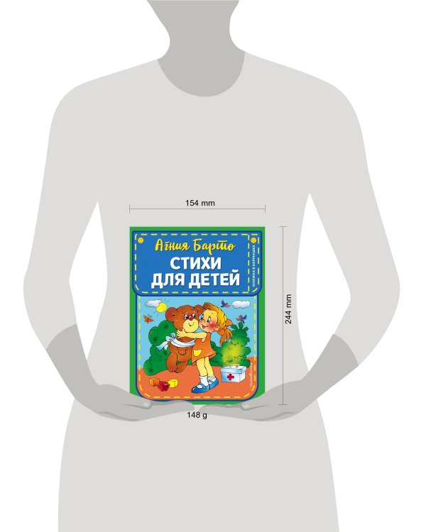 Стихи для детей (ил. В. и Ю. Трубицыных)