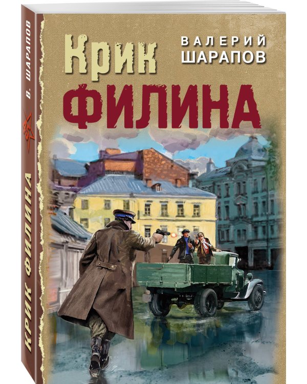 Крик филина