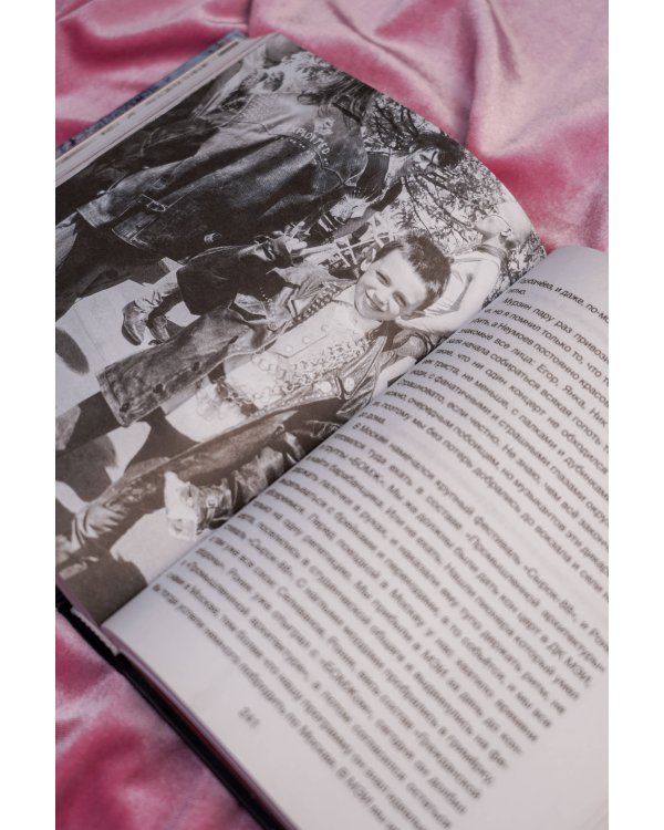 Карнавал Безумия. Хроники саморазрушения в стиле панк