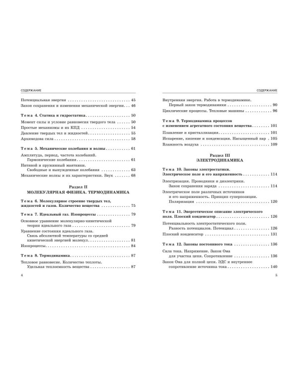 ЕГЭ-2025. Физика. Сборник заданий: 650 заданий с ответами