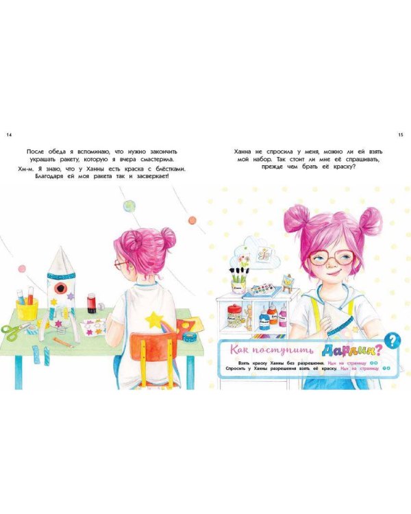 Как поступить Дарлин?