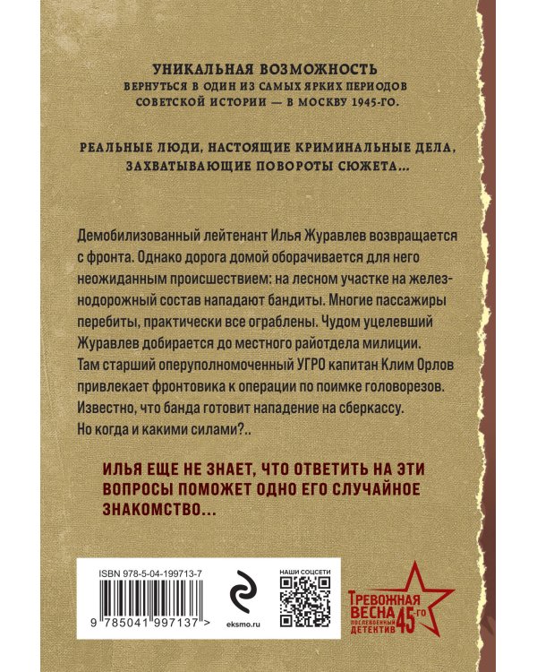 Крик филина