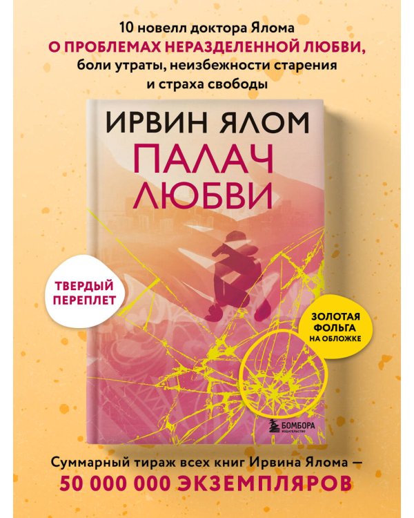 Палач любви