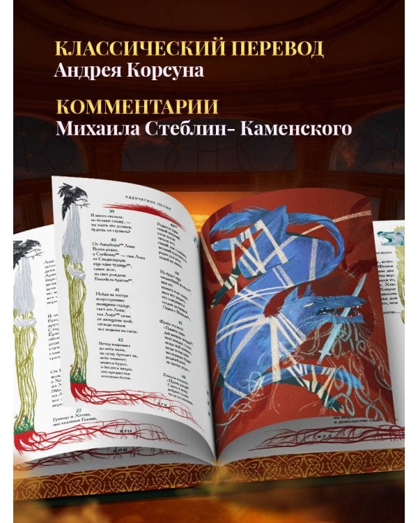 Старшая Эдда. Мифы и легенды Скандинавии. Коллекционное издание (переплет под натуральную кожу, обрез с орнаментом, три вида тиснения)