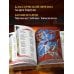 Старшая Эдда. Мифы и легенды Скандинавии. Коллекционное издание (переплет под натуральную кожу, обрез с орнаментом, три вида тиснения)