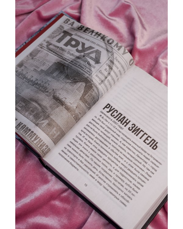 Карнавал Безумия. Хроники саморазрушения в стиле панк