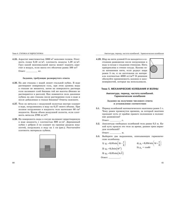 ЕГЭ-2025. Физика. Сборник заданий: 650 заданий с ответами