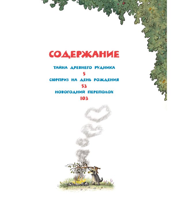 Новые сказки Волшебного леса