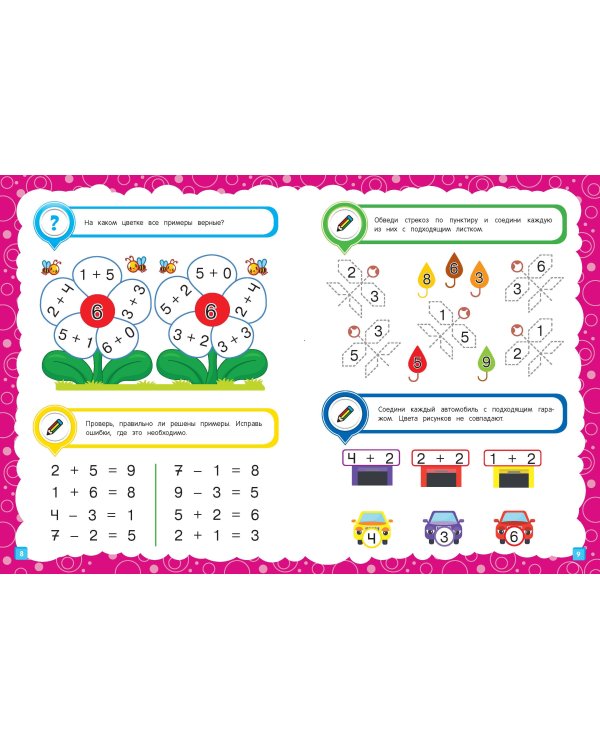 Основы дошкольных знаний для детей 6-7 лет. Годовой курс занятий