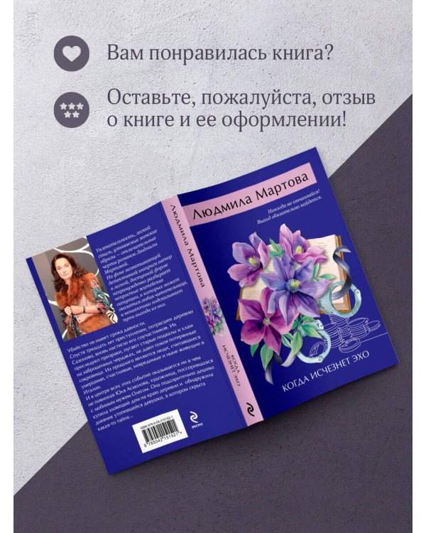 Когда исчезнет эхо