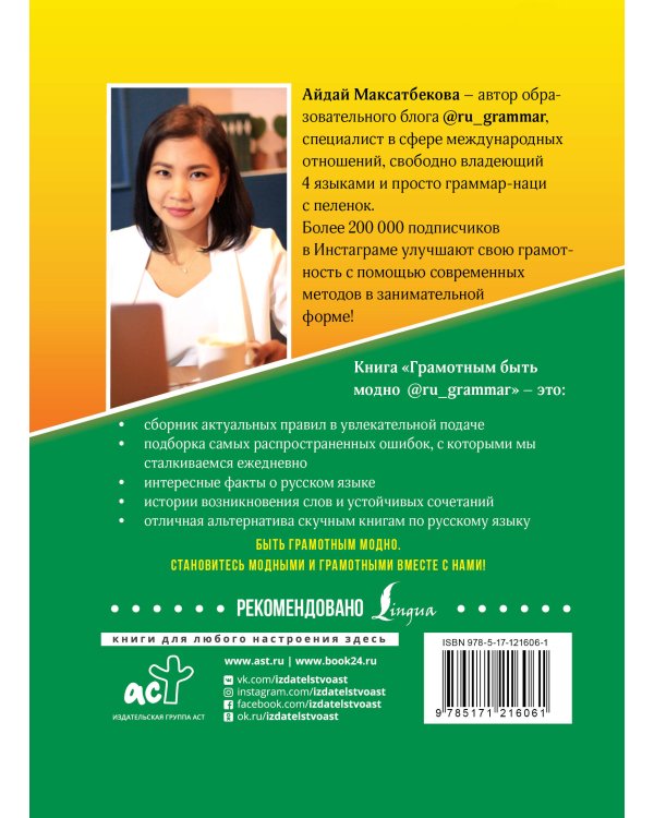 Грамотным быть модно @ru_grammar