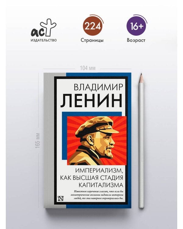 Империализм, как высшая стадия капитализма