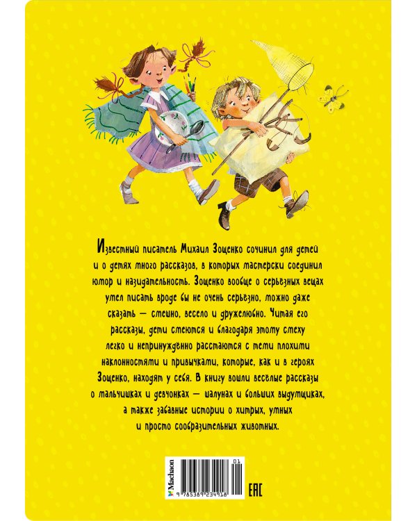 Не надо врать. Рассказы для детей