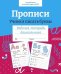 Р/т дошкольника. Прописи.Учимся писать буквы. Цветная обложка