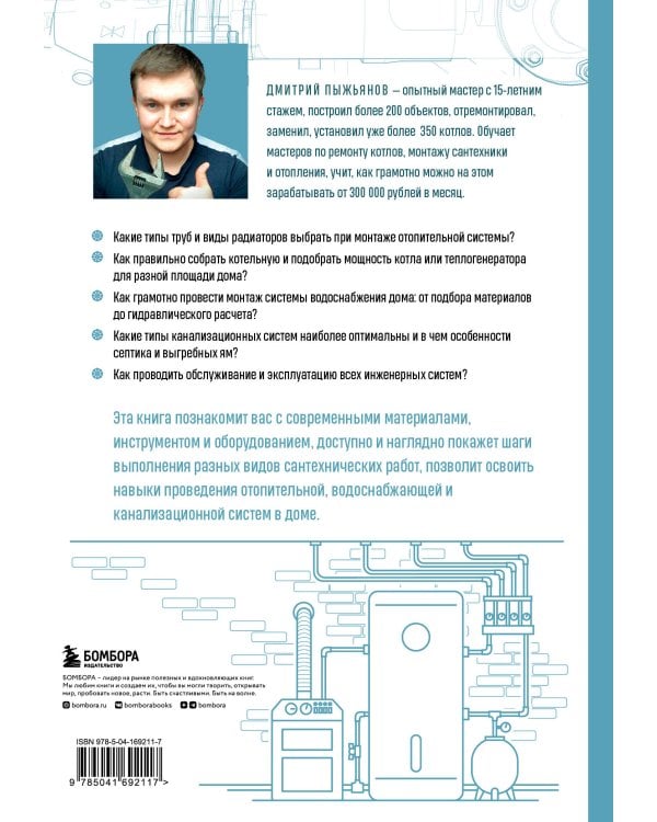 Грамотный сантехник. Полное руководство по проведению отопления, водоснабжения и канализации в загородном доме