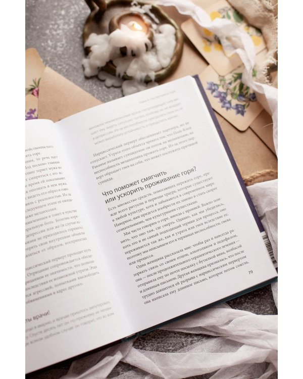 Во власти нарцисса. Как распознать эмоциональное насилие, дать отпор и исцелиться