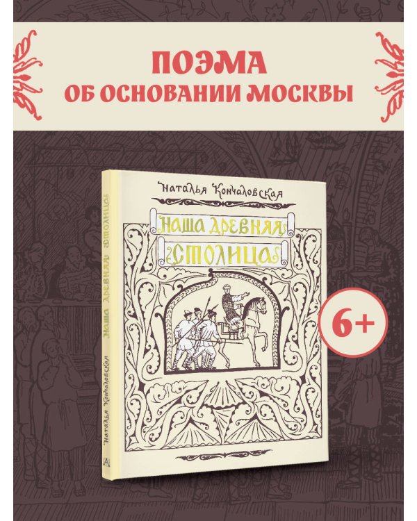 Наша древняя столица