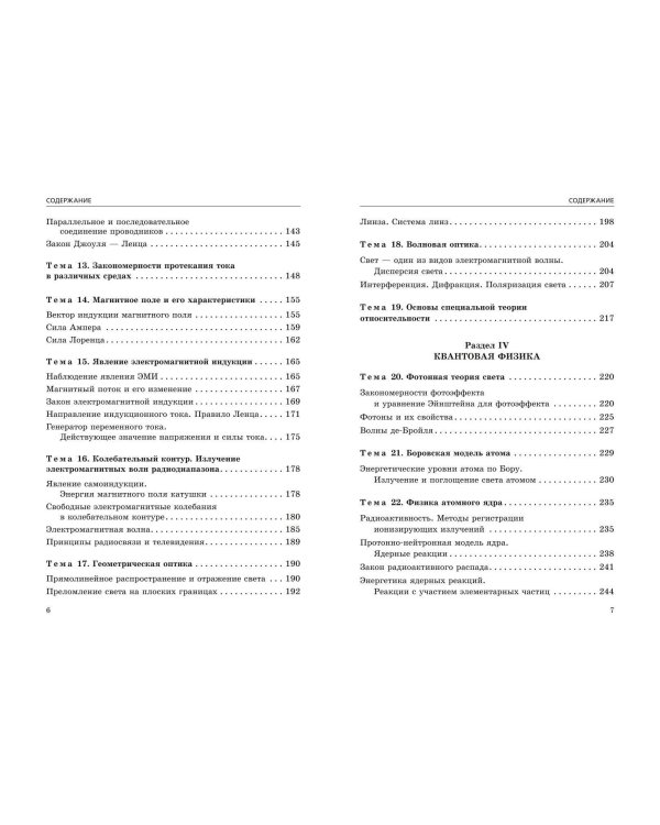 ЕГЭ-2025. Физика. Сборник заданий: 650 заданий с ответами