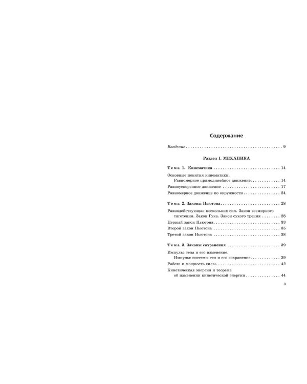ЕГЭ-2025. Физика. Сборник заданий: 650 заданий с ответами