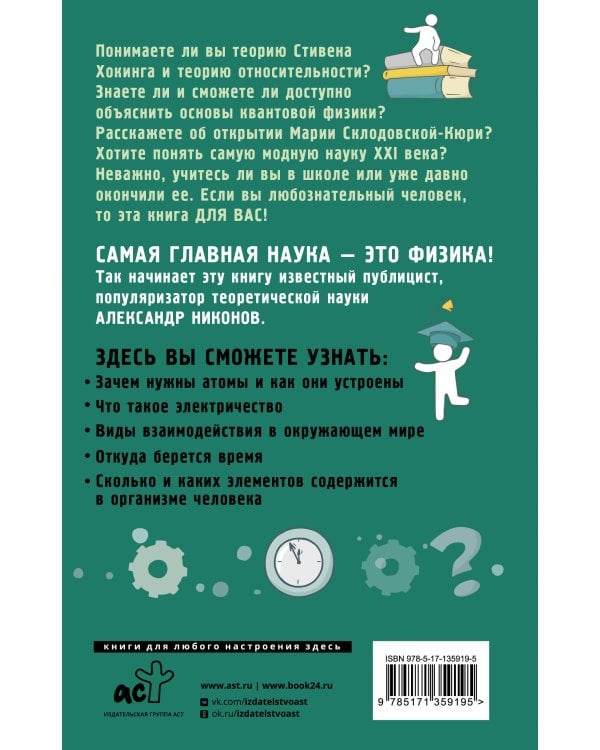 Физика на пальцах. Для детей и родителей, которые хотят объяснять детям
