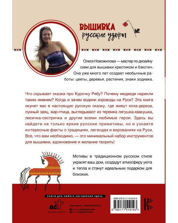 Вышивка. Русские узоры