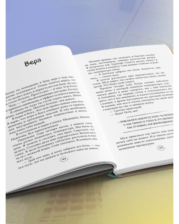 Попутчица. Рассказы о жизни, которые согревают