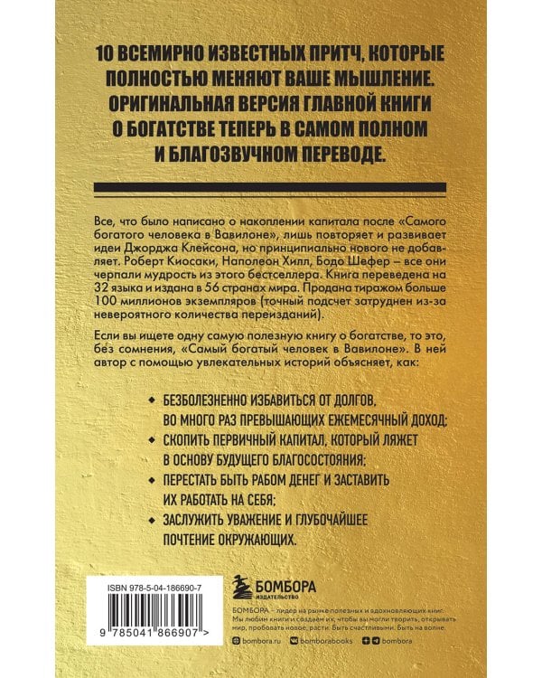Комплект из 2-х книг. Самый богатый человек в Вавилоне + Думай и богатей (ИК)