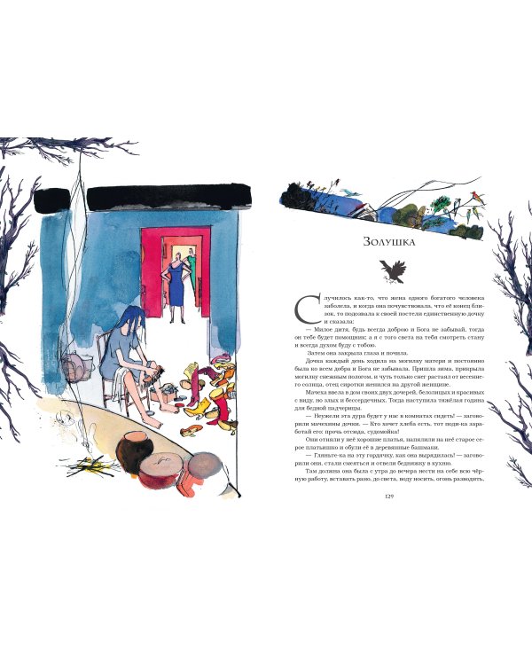 Страшные сказки (с ил.)