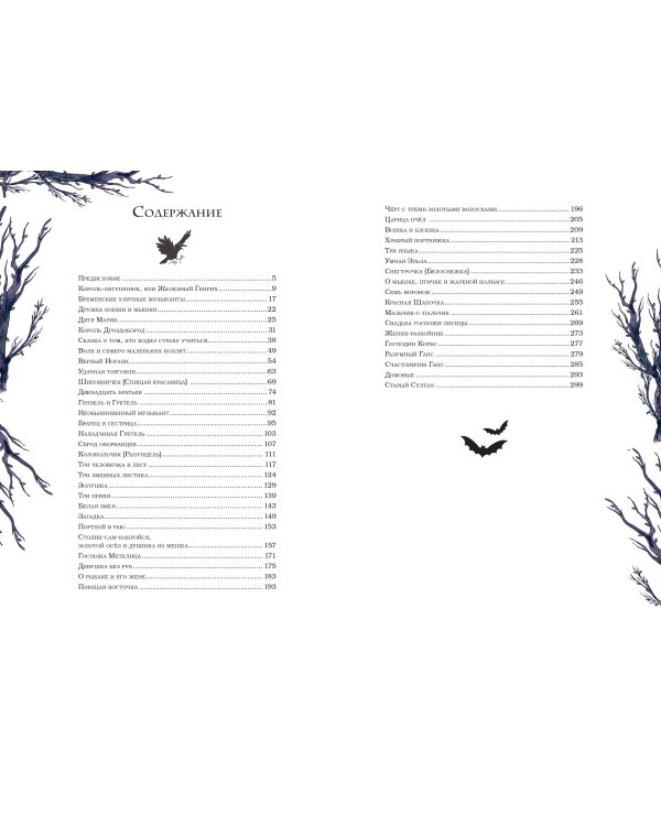 Страшные сказки (с ил.)