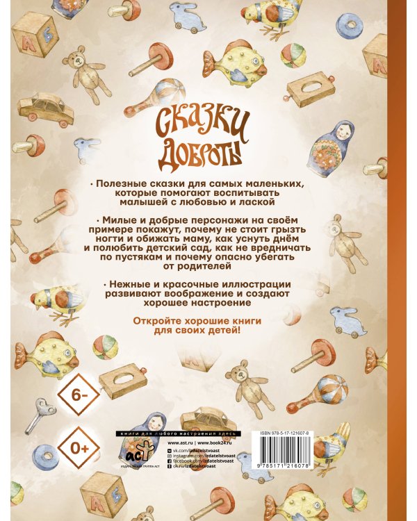 Сказки доброты