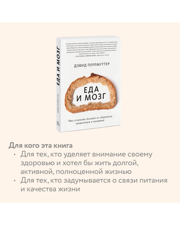 Еда и мозг. Что углеводы делают со здоровьем, мышлением и памятью