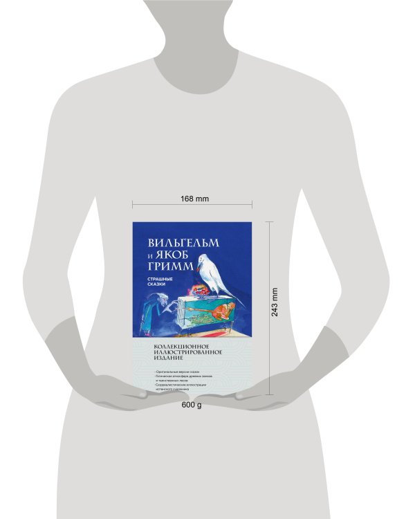 Страшные сказки (с ил.)