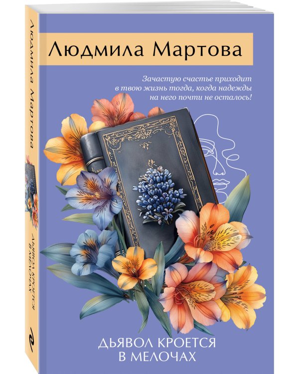 Дьявол кроется в мелочах