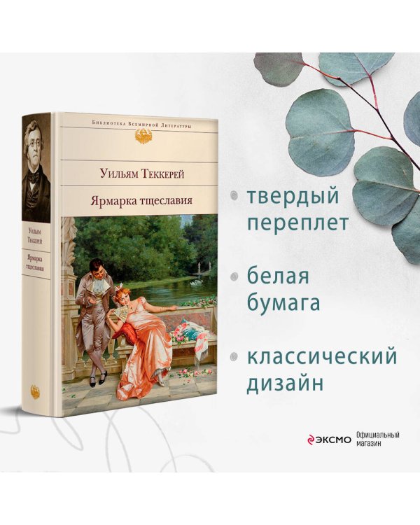 Ярмарка тщеславия