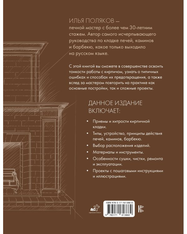 Печи, камины, барбекю своими руками