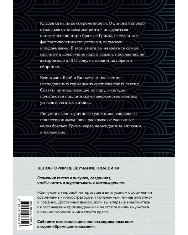 Страшные сказки (с ил.)