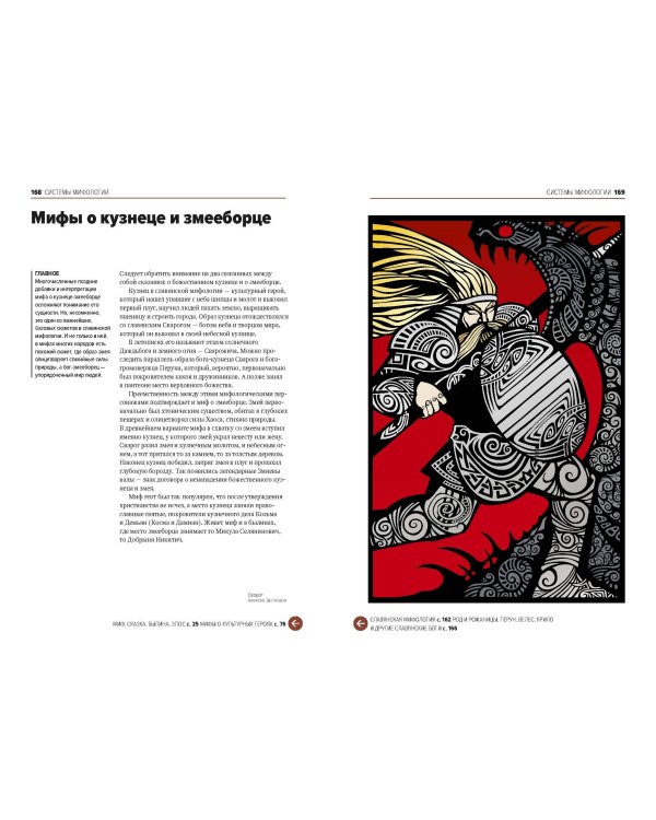 Главное в истории мифологии. Ключевые сюжеты, темы, образы, символы