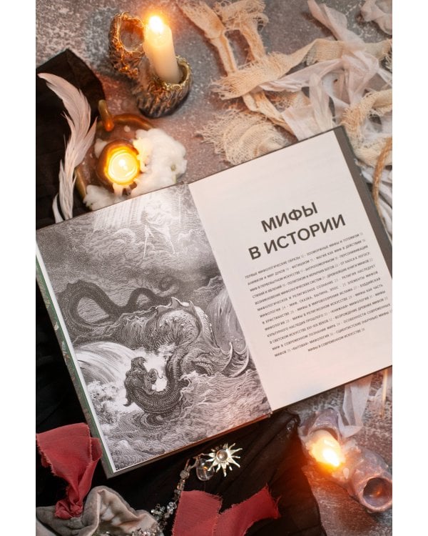 Главное в истории мифологии. Ключевые сюжеты, темы, образы, символы