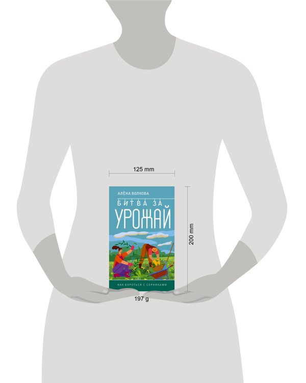 Битва за урожай. Как бороться с сорняками