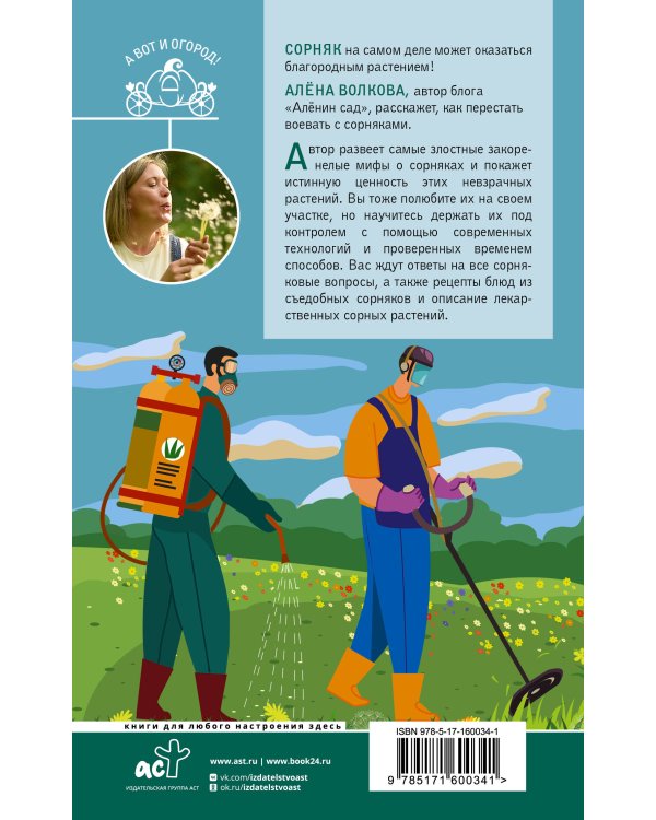 Битва за урожай. Как бороться с сорняками