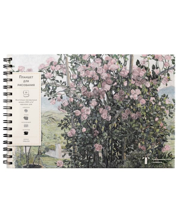 Умбрийская долина (Головин). Скетчбук (А4, 20 л, рисовальная бумага 200 гр., евроспираль)