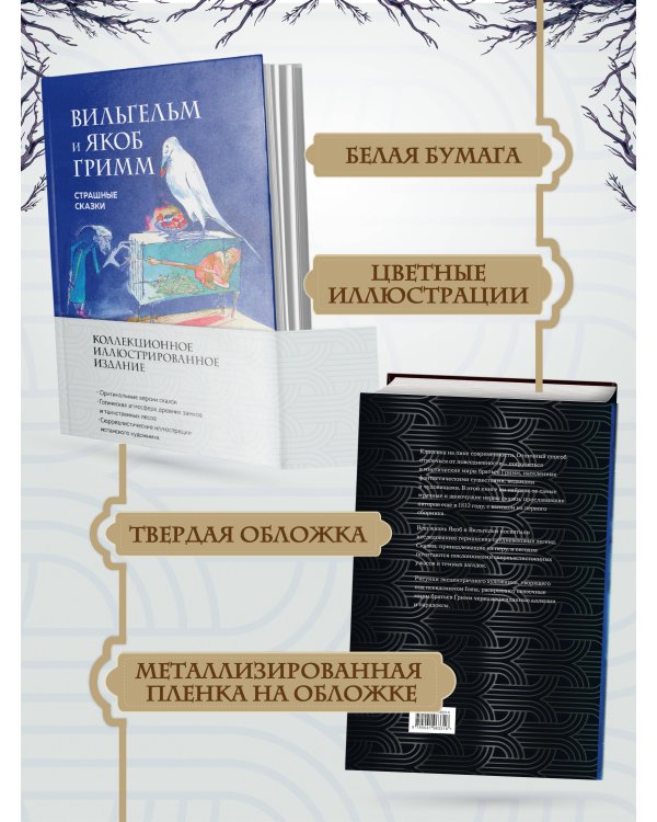 Страшные сказки (с ил.)